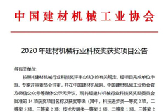 恒力泰、安徽科達機電分獲建材機械科技進步一、二等獎